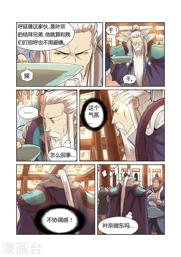 漫画《妖神记》第201话1 沈鸿的预感第6张图