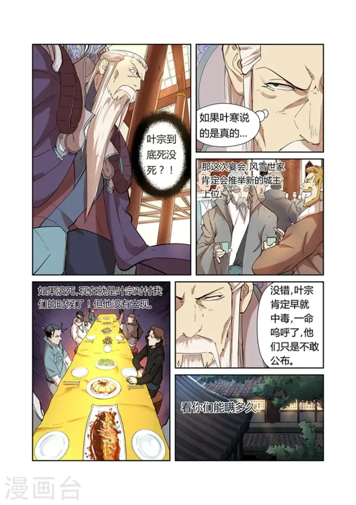 漫画《妖神记》第201话1 沈鸿的预感第7张图