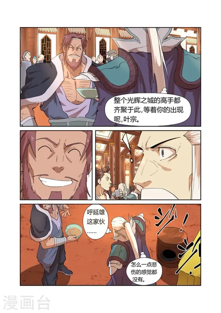 漫画《妖神记》第201话1 沈鸿的预感第8张图