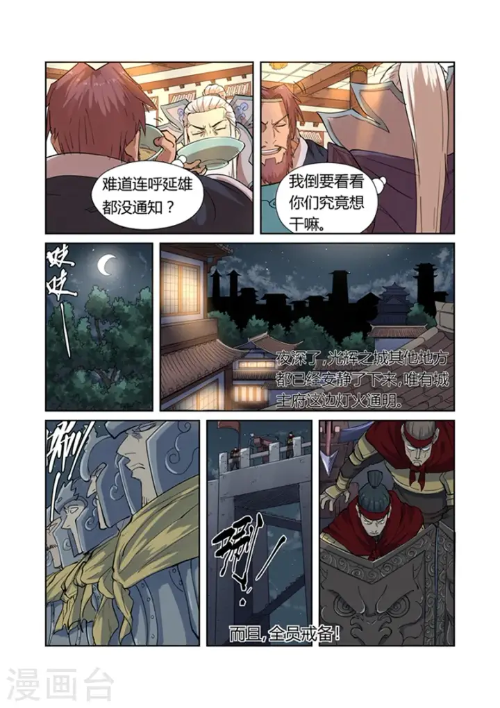 漫画《妖神记》第201话1 沈鸿的预感第9张图