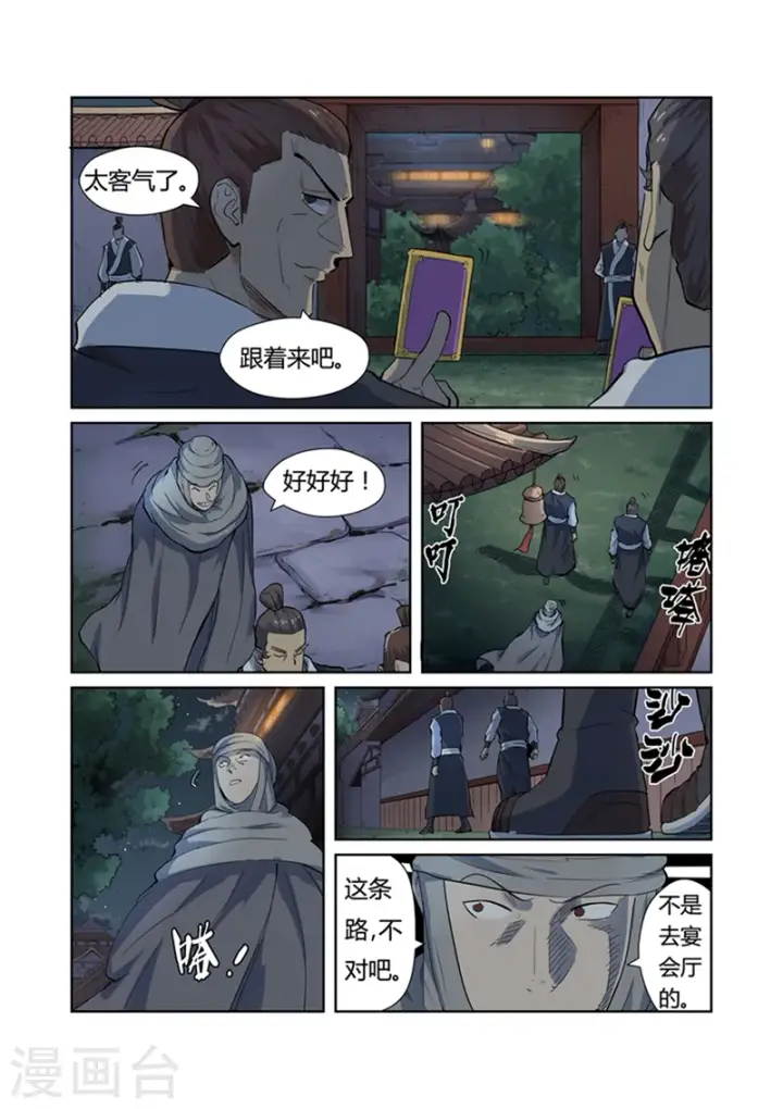 漫画《妖神记》第201话2 沈鸿的预感第3张图