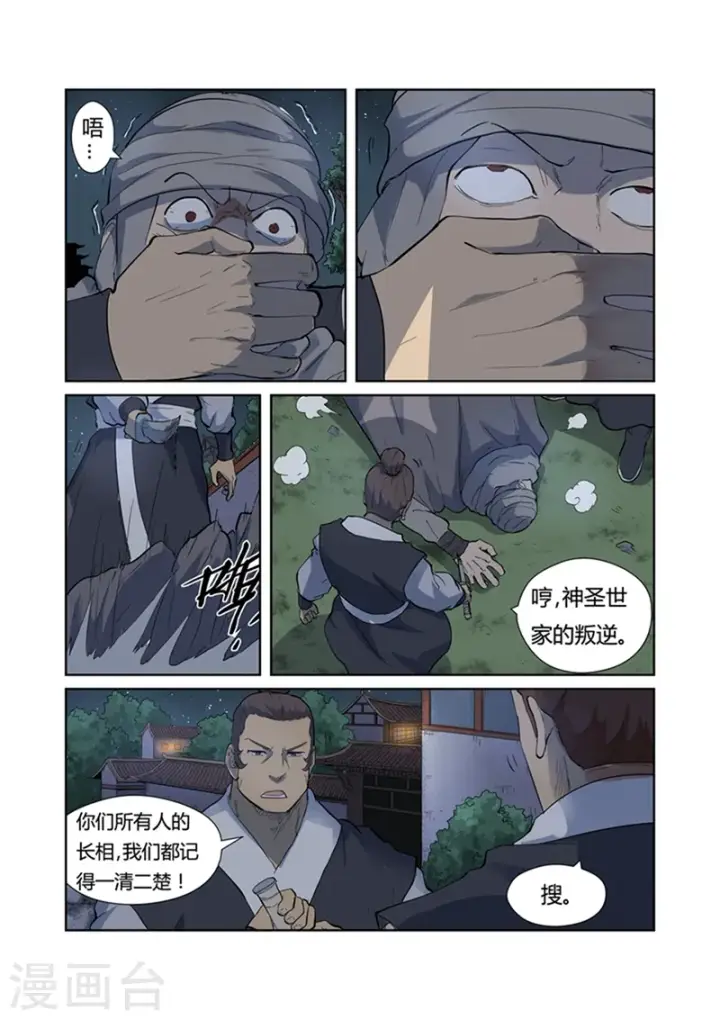 漫画《妖神记》第201话2 沈鸿的预感第5张图