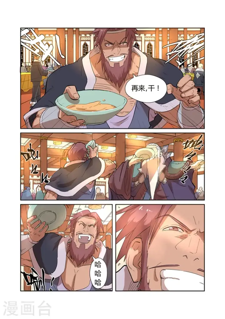 漫画《妖神记》第201话2 沈鸿的预感第7张图