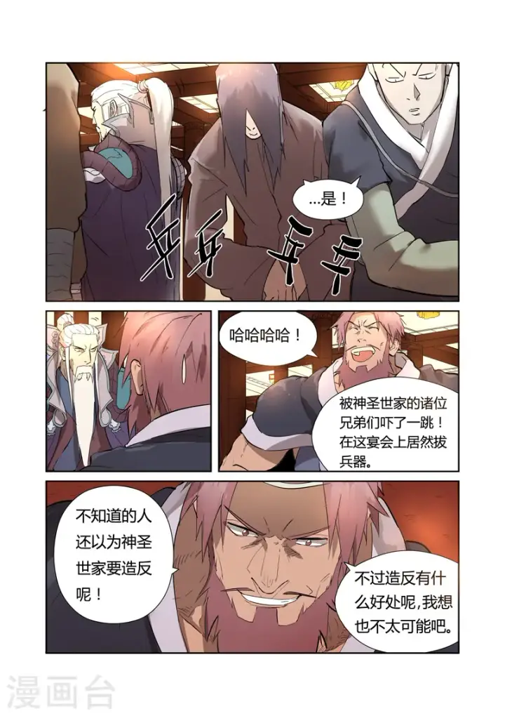 漫画《妖神记》第202话1 城主去哪了第4张图
