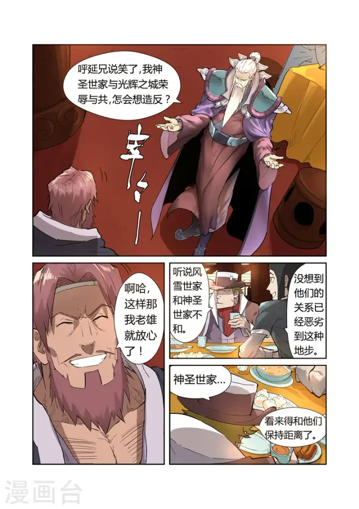 漫画《妖神记》第202话1 城主去哪了第5张图