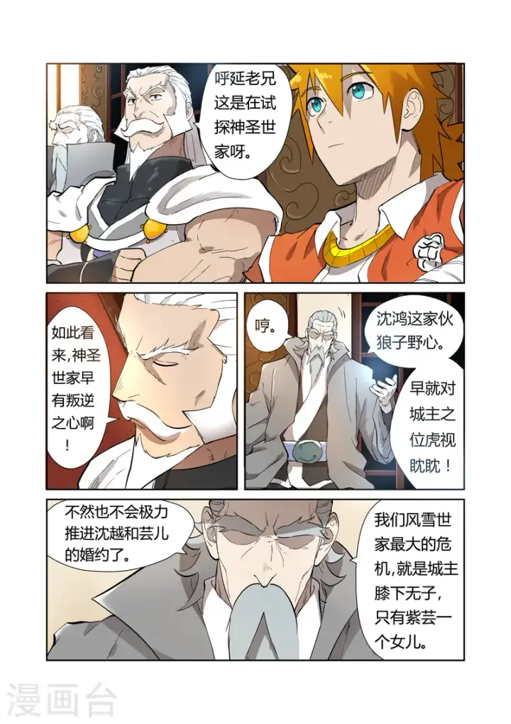 漫画《妖神记》第202话1 城主去哪了第6张图