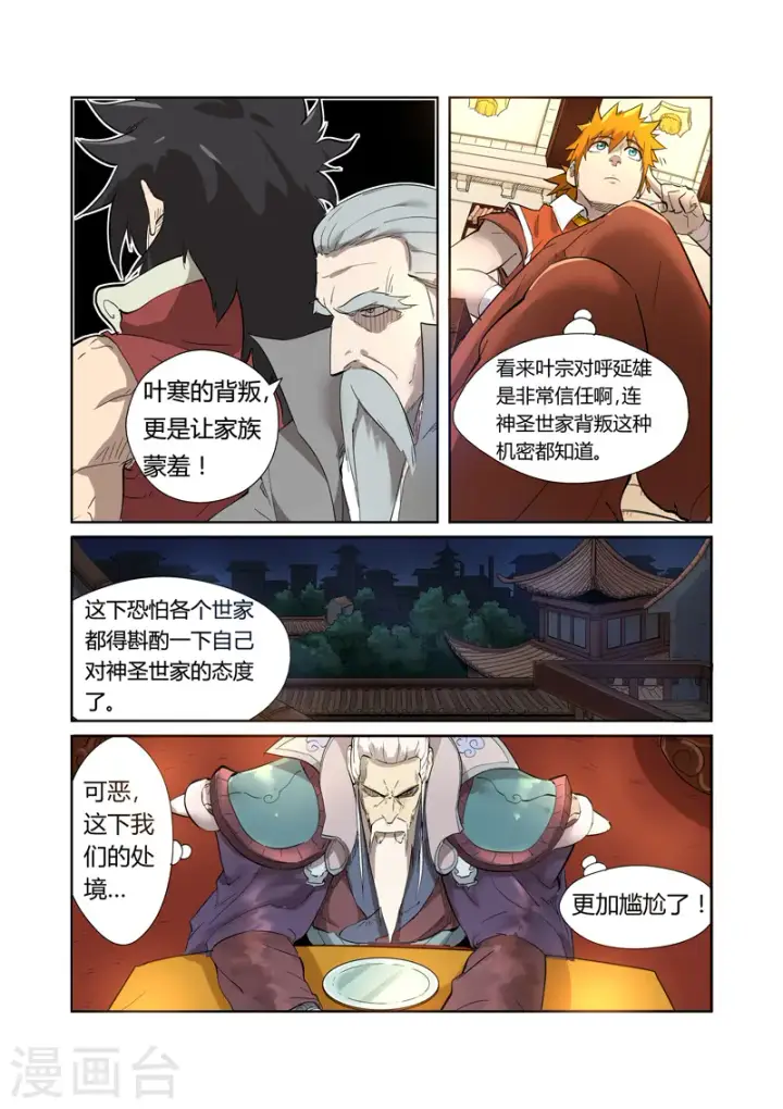 漫画《妖神记》第202话1 城主去哪了第7张图