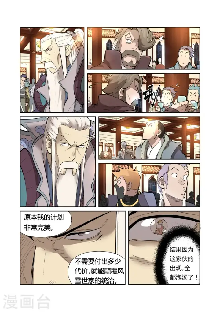 漫画《妖神记》第202话1 城主去哪了第8张图