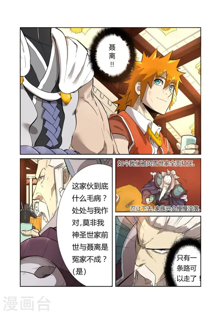 漫画《妖神记》第202话1 城主去哪了第9张图