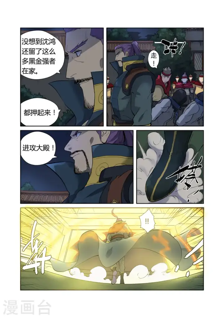漫画《妖神记》第202话2 城主去哪了第2张图