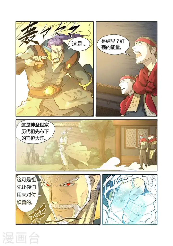 漫画《妖神记》第202话2 城主去哪了第3张图