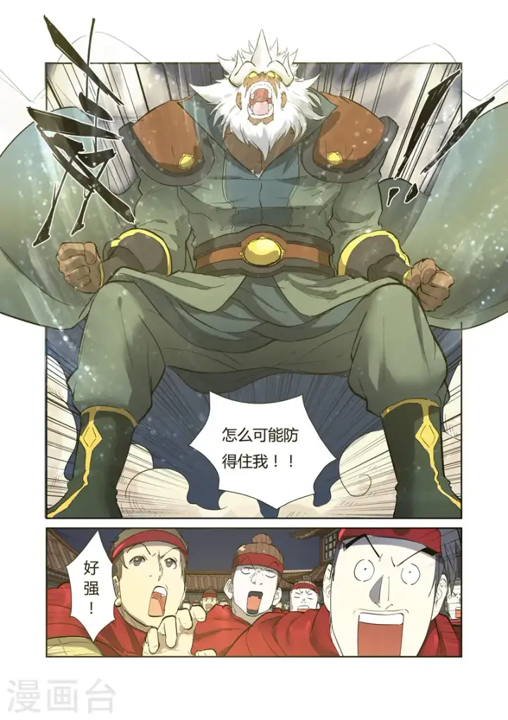 漫画《妖神记》第202话2 城主去哪了第4张图