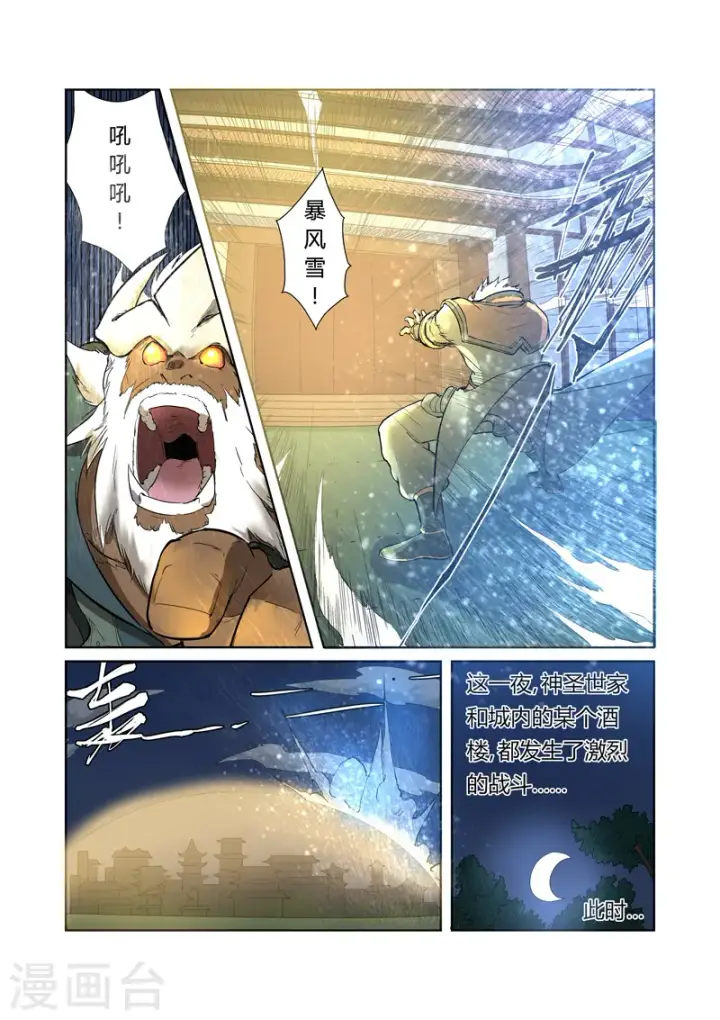 漫画《妖神记》第202话2 城主去哪了第5张图