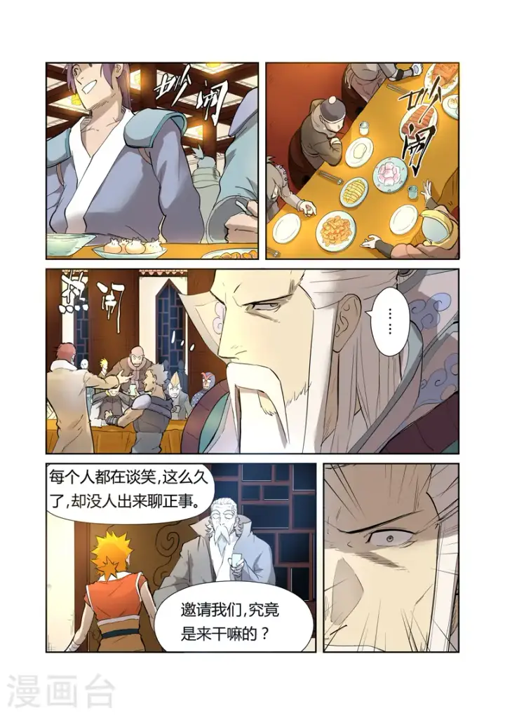 漫画《妖神记》第202话2 城主去哪了第6张图