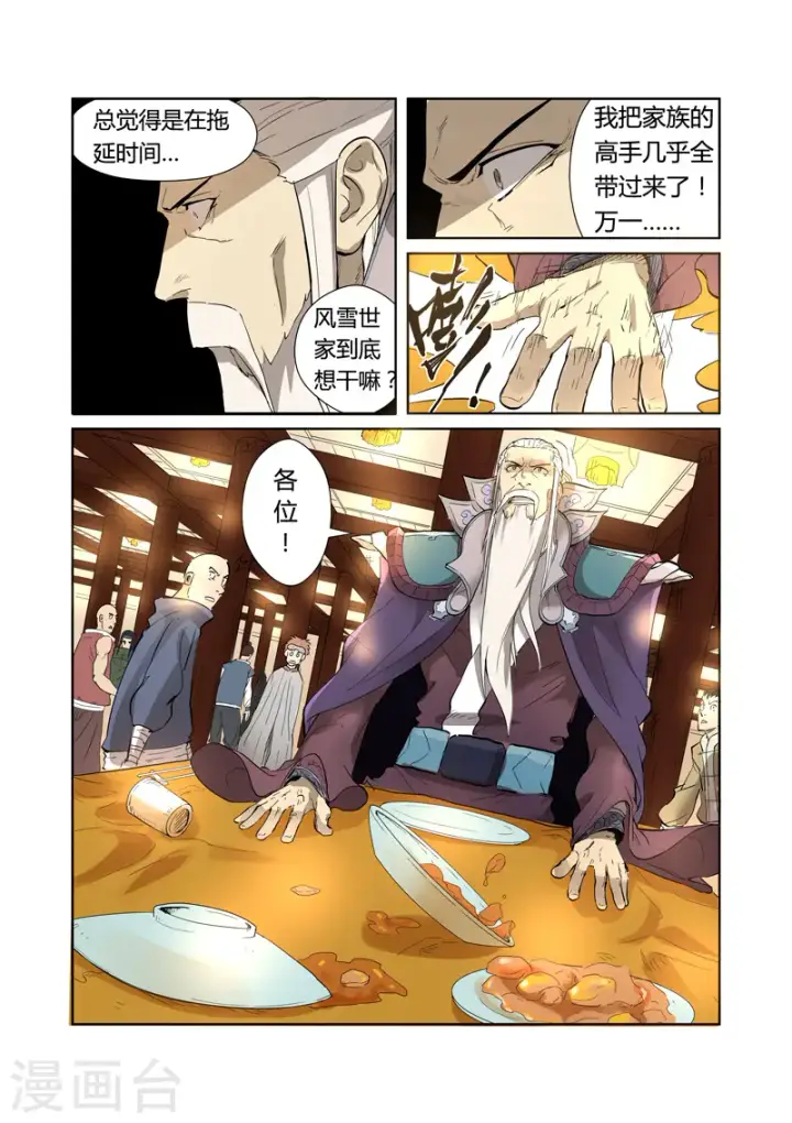 漫画《妖神记》第202话2 城主去哪了第7张图
