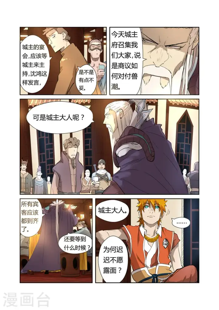 漫画《妖神记》第202话2 城主去哪了第8张图