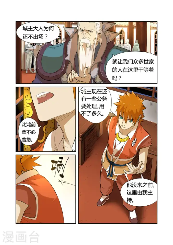漫画《妖神记》第203话1 提问第2张图