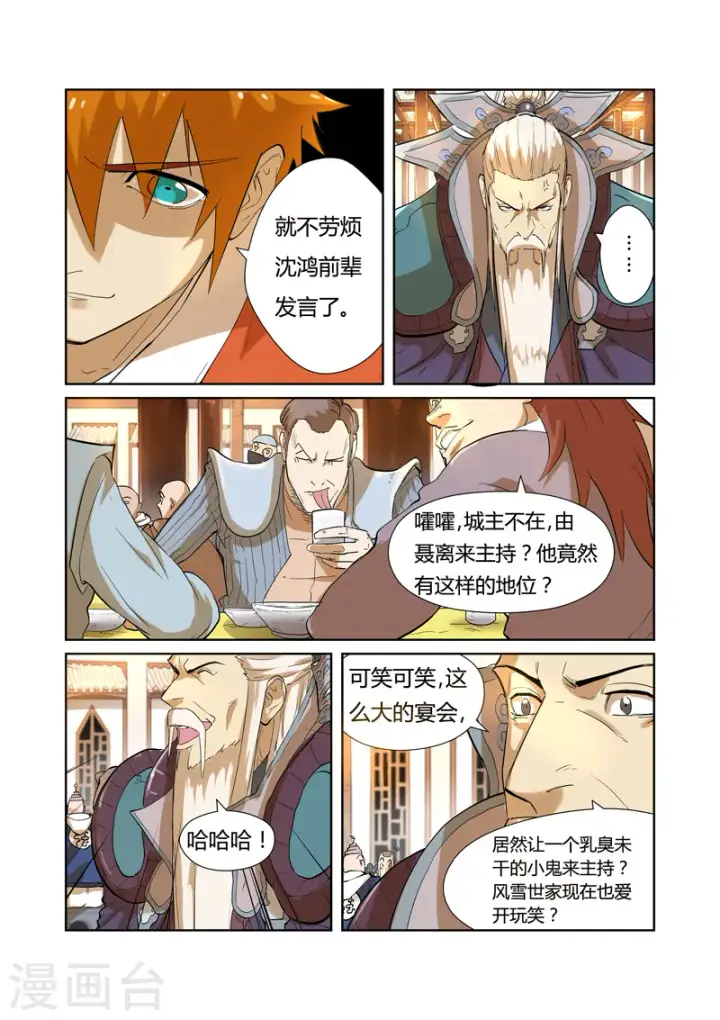 漫画《妖神记》第203话1 提问第3张图