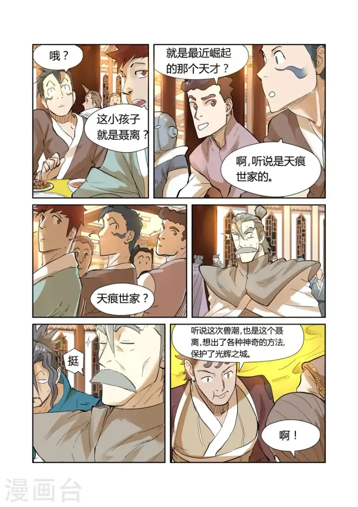 漫画《妖神记》第203话1 提问第4张图