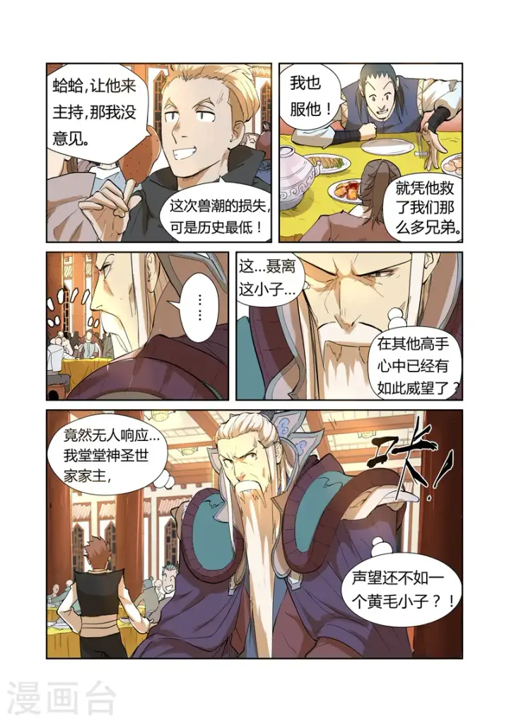 漫画《妖神记》第203话1 提问第5张图