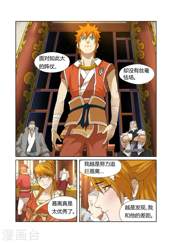 漫画《妖神记》第203话1 提问第6张图