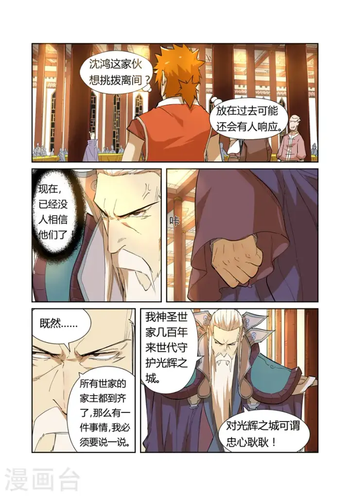 漫画《妖神记》第203话1 提问第7张图
