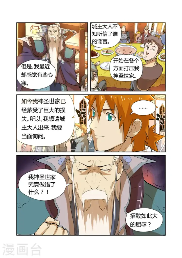 漫画《妖神记》第203话1 提问第8张图