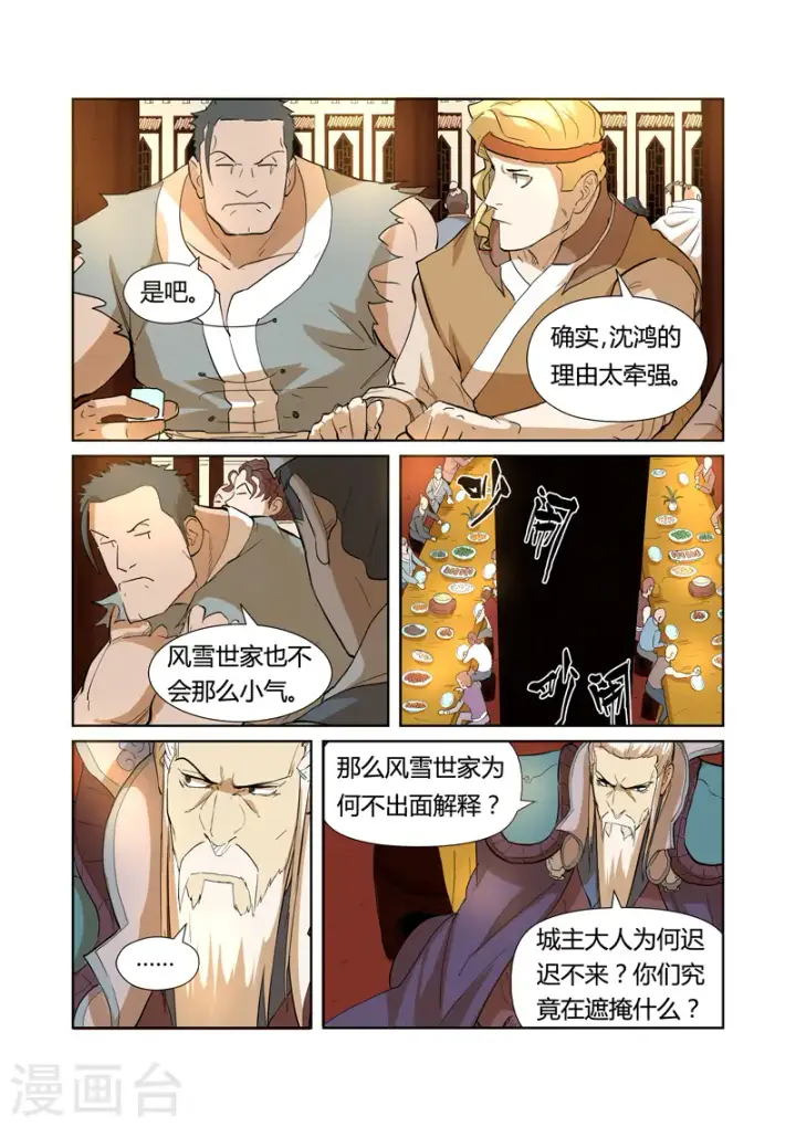 漫画《妖神记》第203话2 提问第2张图