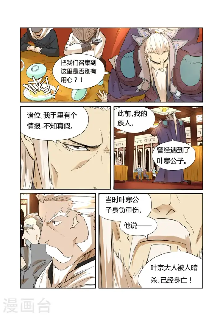 漫画《妖神记》第203话2 提问第3张图