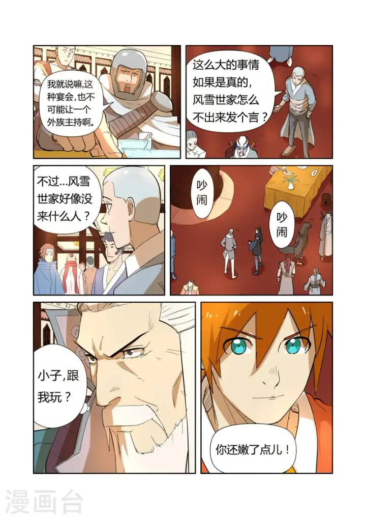 漫画《妖神记》第203话2 提问第5张图