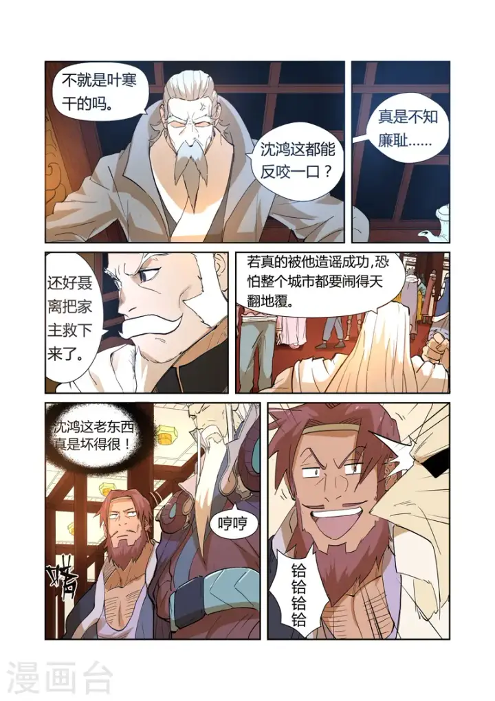 漫画《妖神记》第203话2 提问第6张图