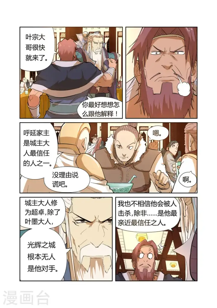 漫画《妖神记》第203话2 提问第8张图