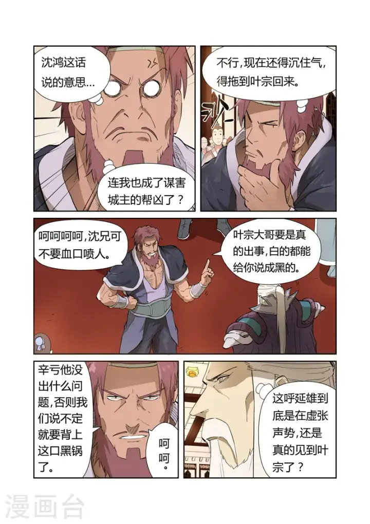 漫画《妖神记》第204话1 舌战第2张图