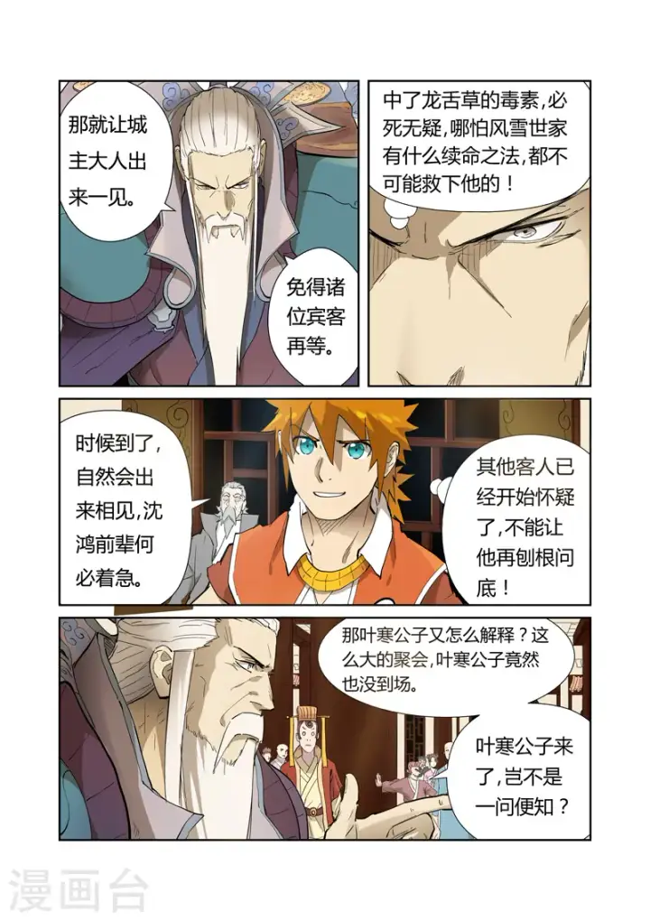 漫画《妖神记》第204话1 舌战第3张图