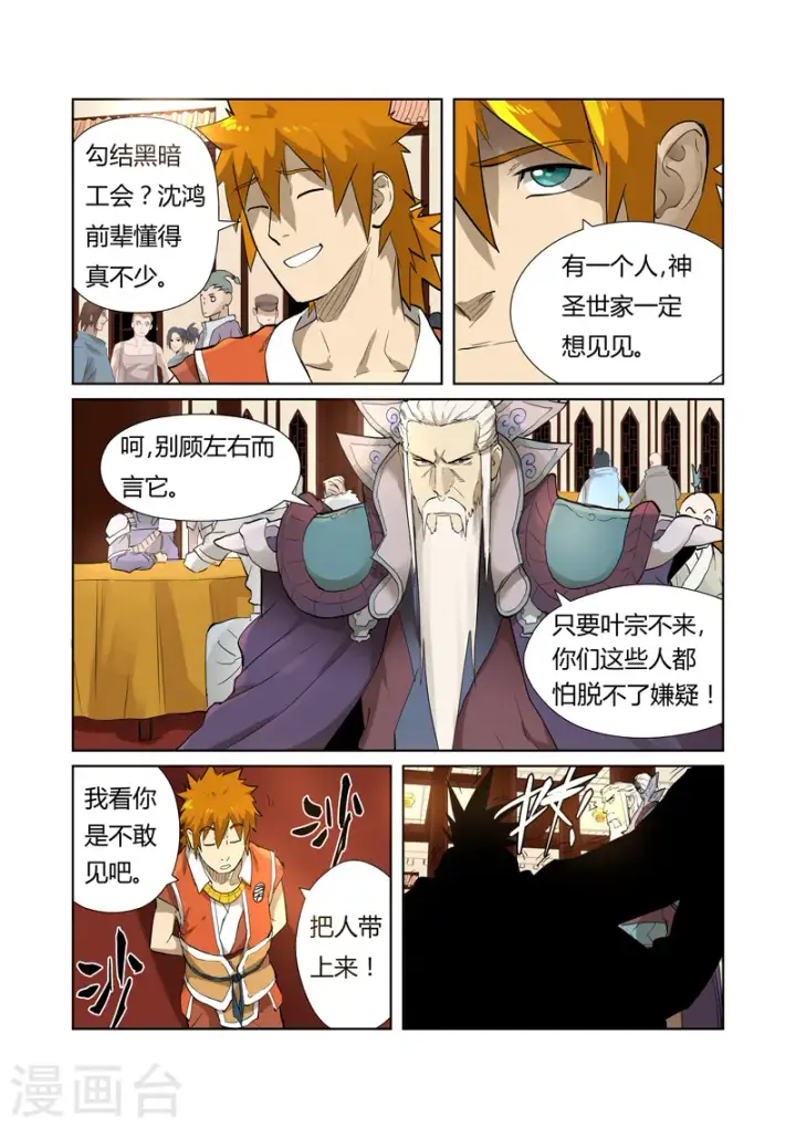 漫画《妖神记》第204话1 舌战第5张图