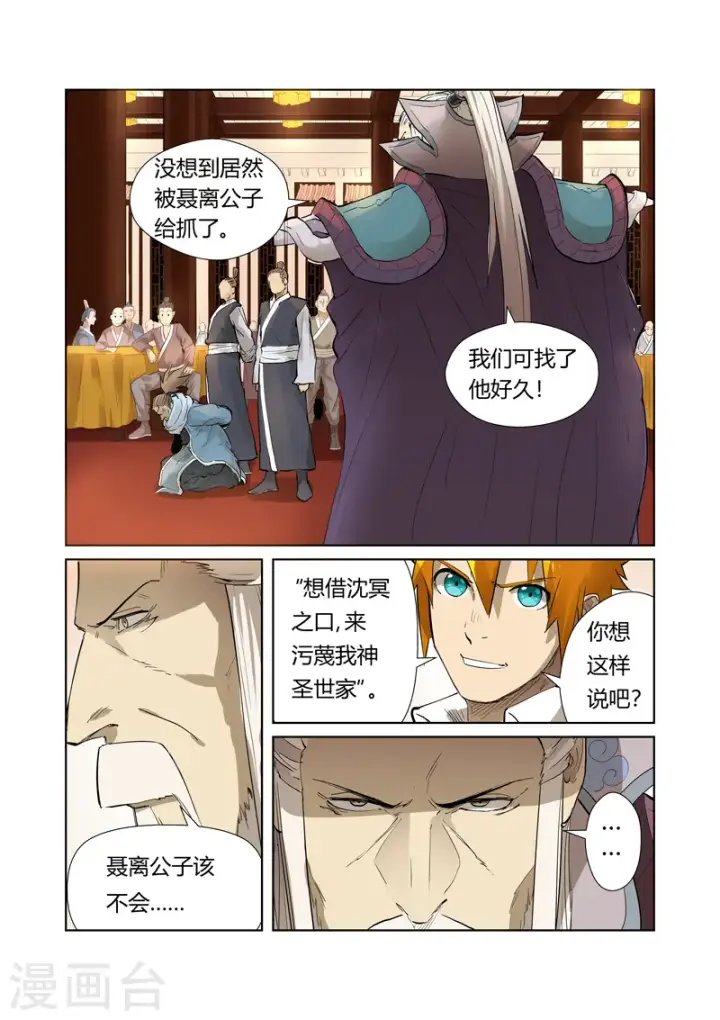 漫画《妖神记》第204话1 舌战第7张图