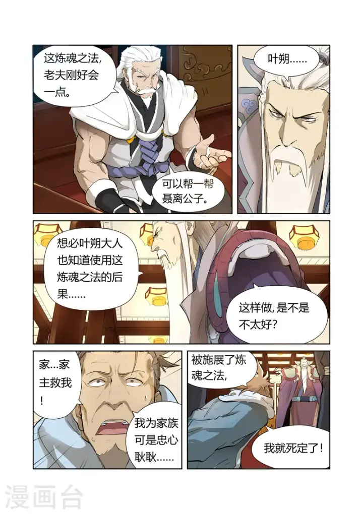 漫画《妖神记》第204话1 舌战第9张图