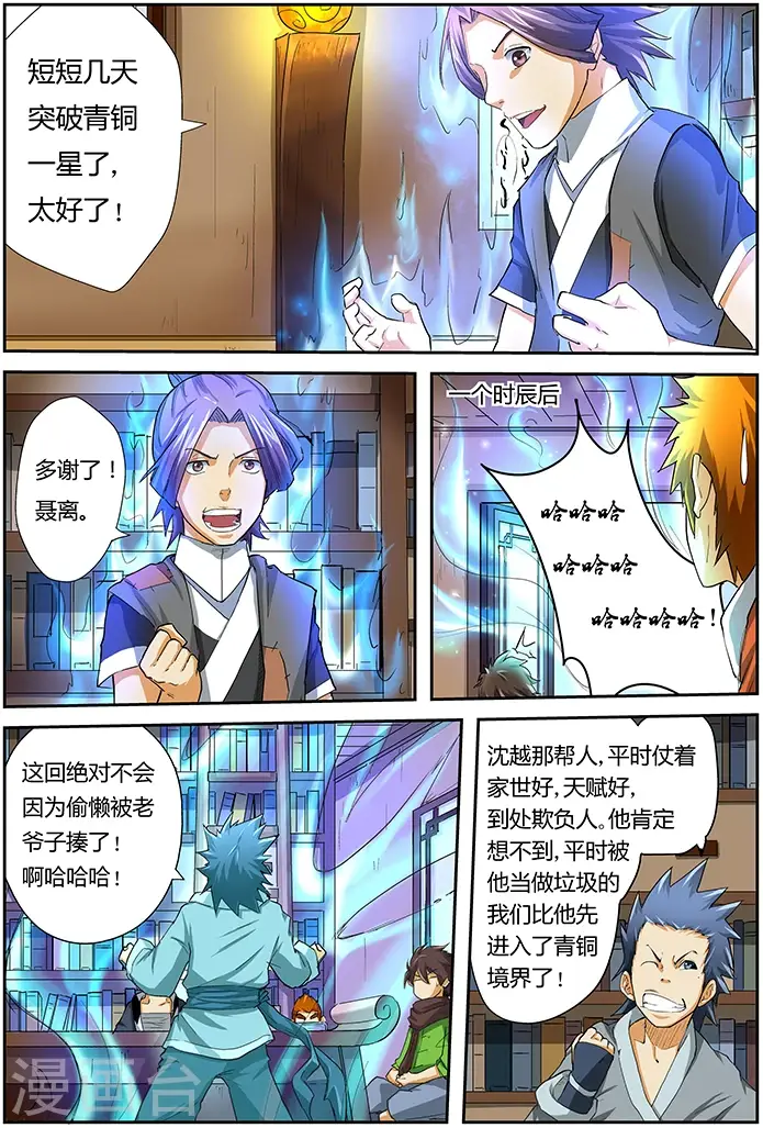 漫画《妖神记》第30话 药效惊人第5张图
