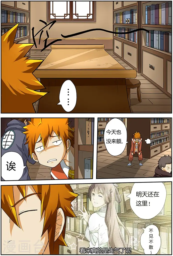 漫画《妖神记》第30话 药效惊人第7张图