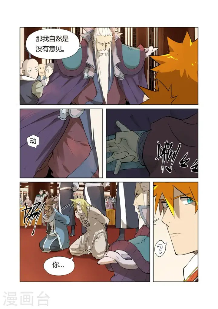 漫画《妖神记》第204话2 舌战第4张图