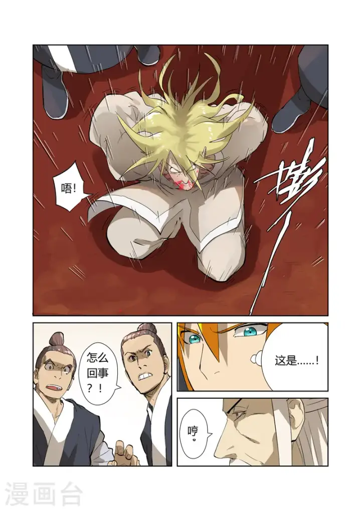 漫画《妖神记》第204话2 舌战第5张图