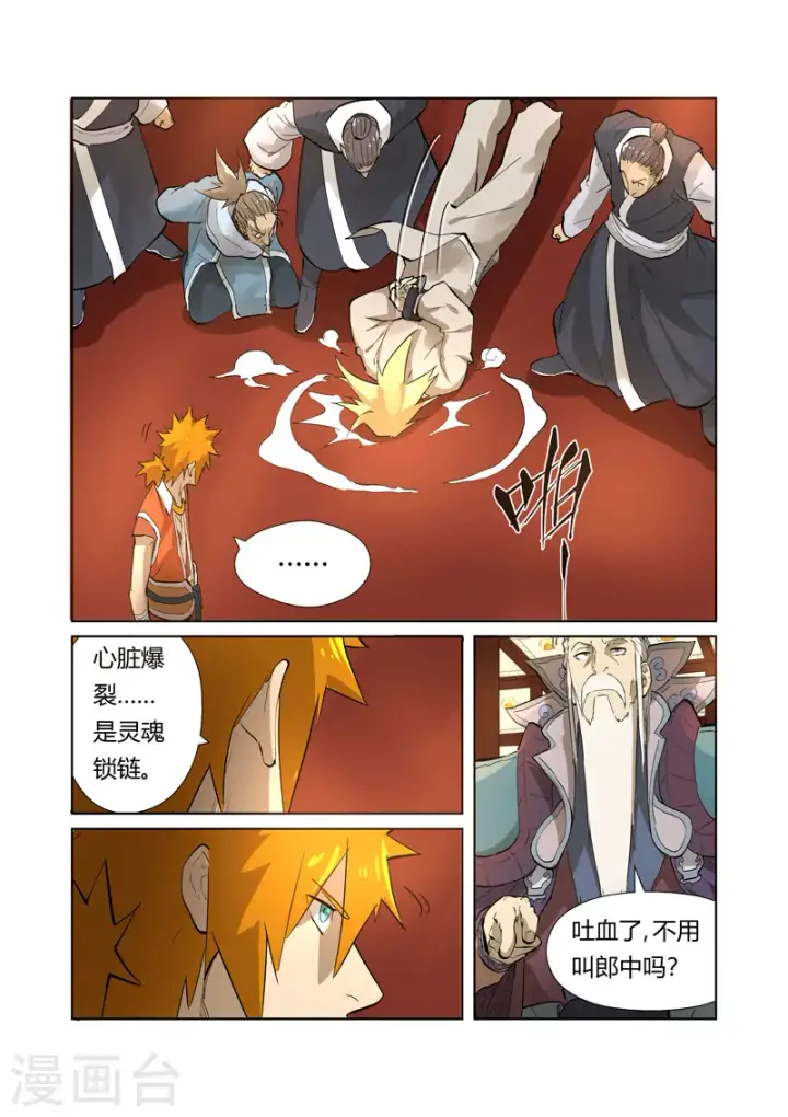 漫画《妖神记》第204话2 舌战第6张图