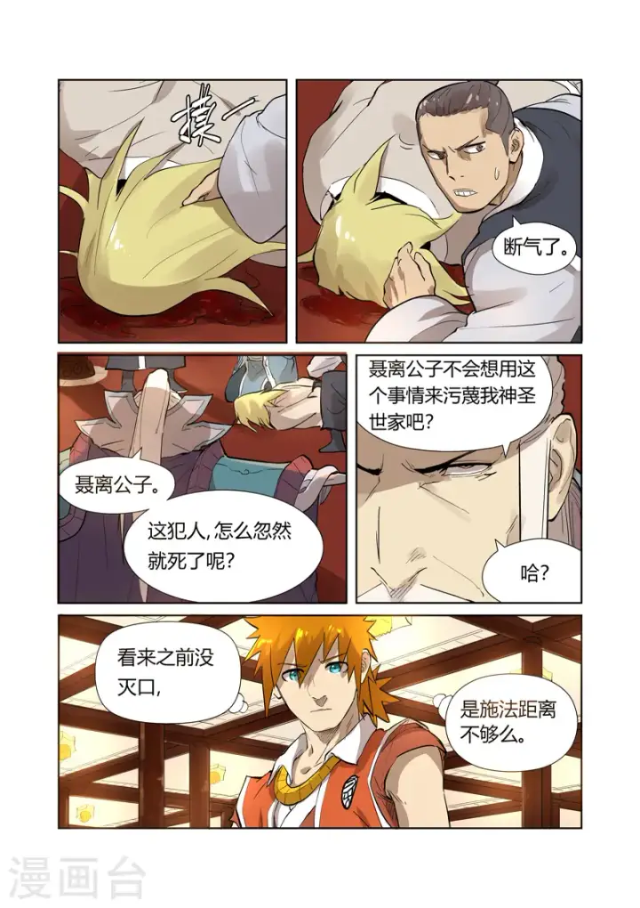 漫画《妖神记》第204话2 舌战第7张图