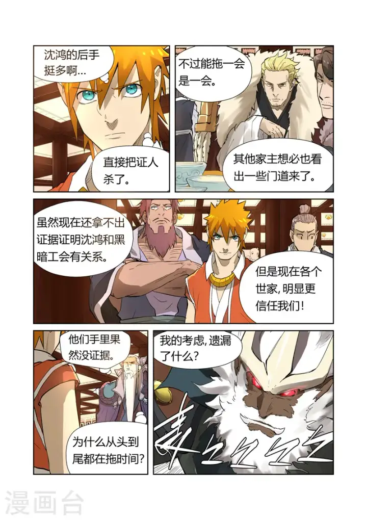 漫画《妖神记》第204话2 舌战第8张图