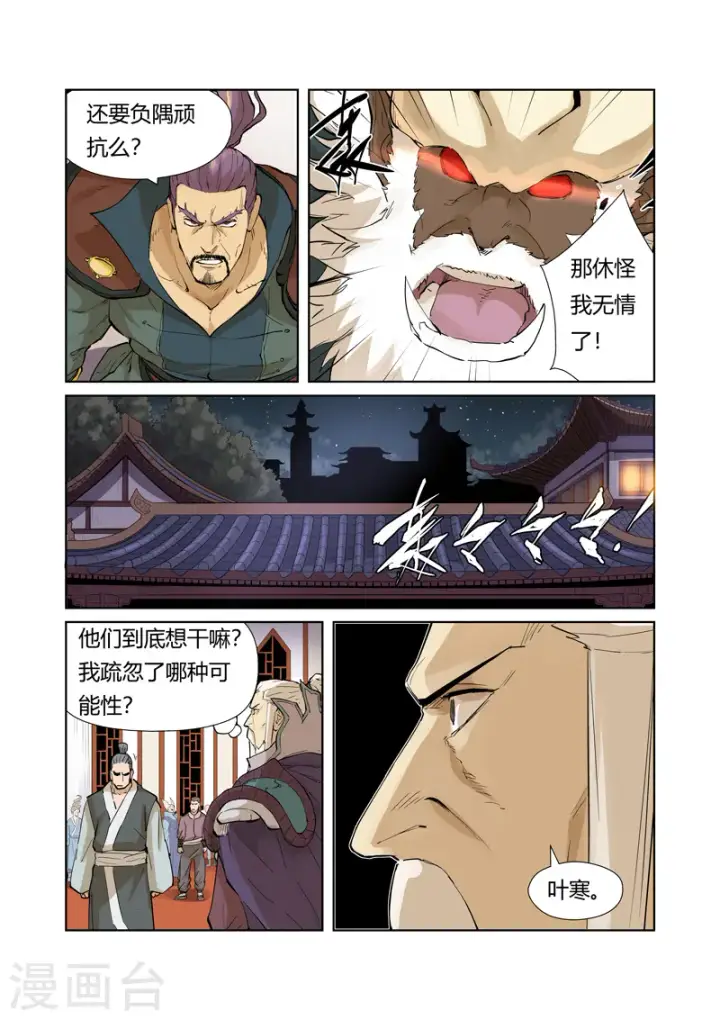 漫画《妖神记》第205话1 图穷匕见第5张图
