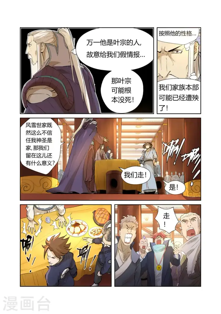 漫画《妖神记》第205话1 图穷匕见第6张图