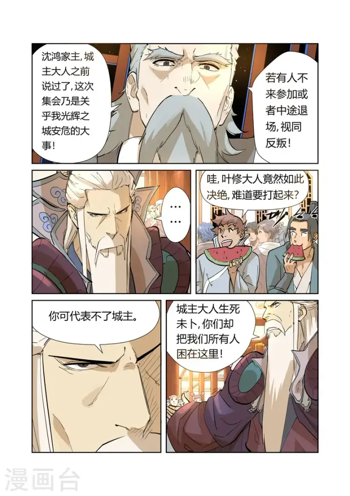漫画《妖神记》第205话1 图穷匕见第7张图