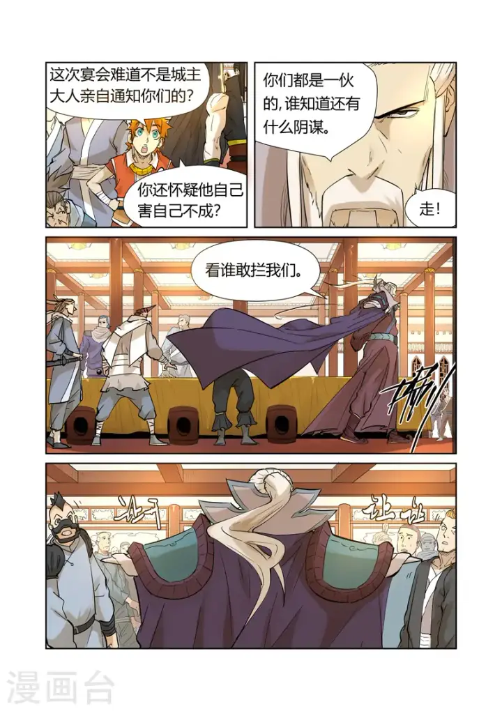 漫画《妖神记》第205话1 图穷匕见第9张图