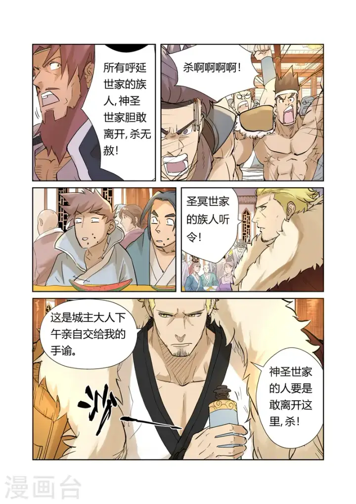 漫画《妖神记》第205话2 图穷匕见第2张图
