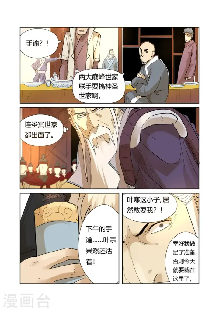 漫画《妖神记》第205话2 图穷匕见第3张图